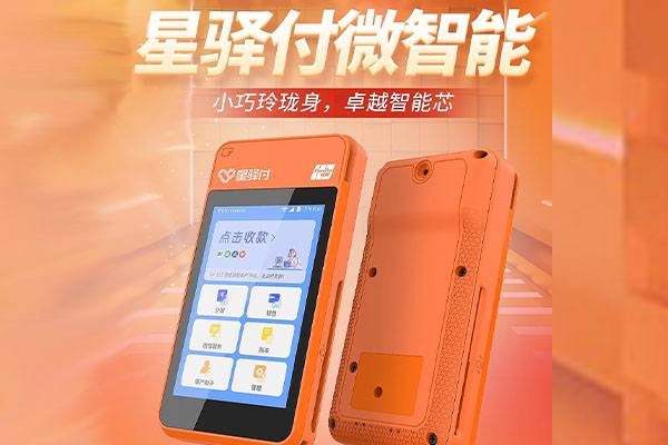 锡林浩特国通微电签POS机